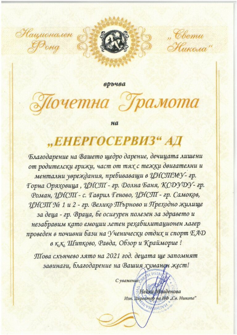 Участие в благотворителна кампания